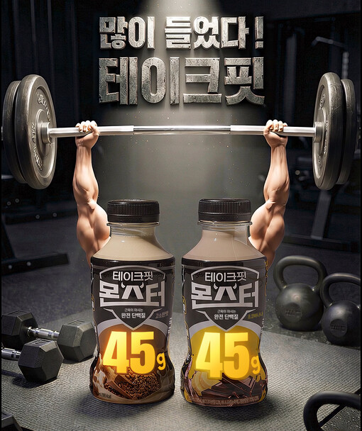 남양유업, 단백질 45g ‘테이크핏 ...