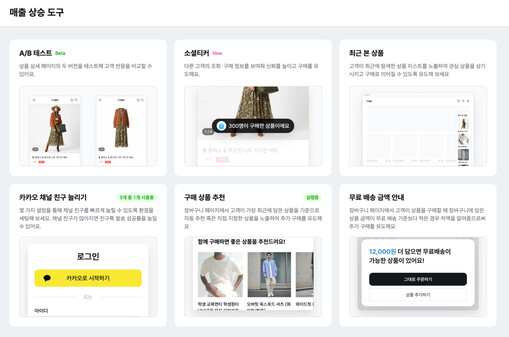 아임웹, ‘매출 상승 도구’ 개편