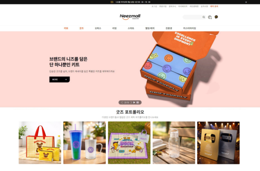 니즈몰(강대훈 대표), 홈페이지 리뉴...