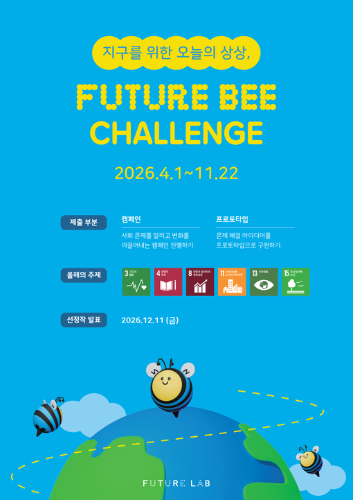 스마일게이트 퓨처랩, 2026 퓨처비...