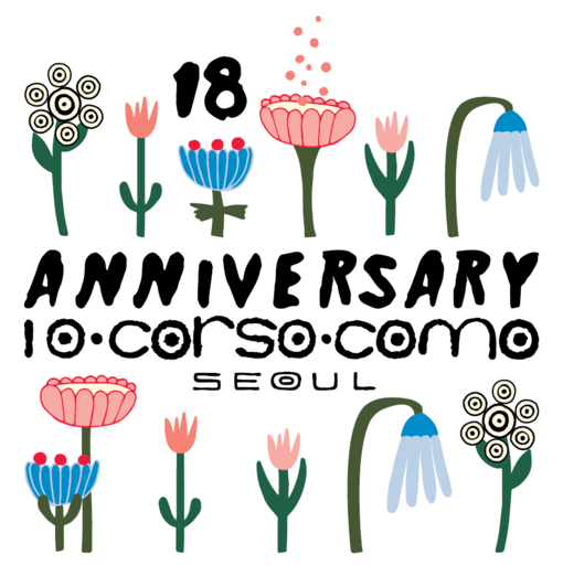 10 꼬르소 꼬모 서울, 18주년 기...