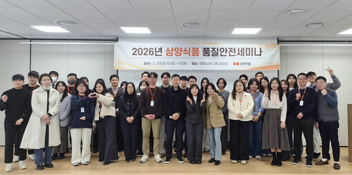 삼양식품, ‘2026 품질안전세미나’...