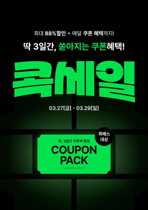 코오롱세이브프라자,  봄맞이 쇼핑 프...