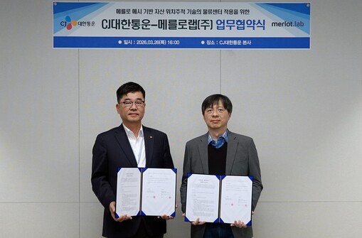 CJ대한통운, 메를로랩과 손잡고 