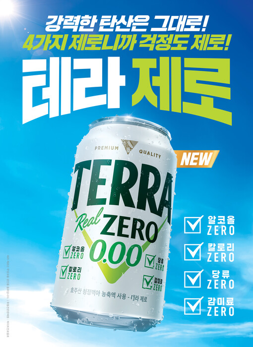 하이트진로음료, ‘테라 제로’ 선봬