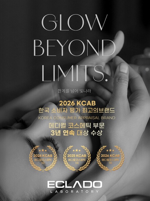 에끌라두(ECLADO), ‘2026 ...