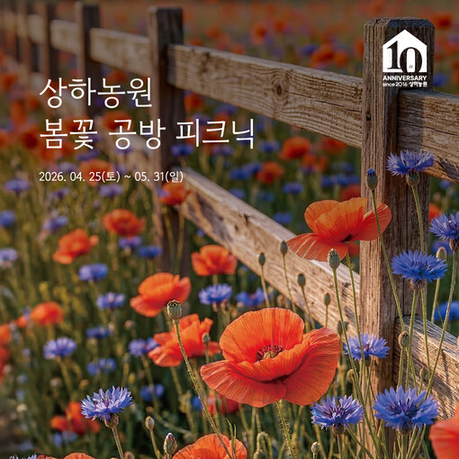 상하농원, 봄꽃 공방 피크닉 시즌 운...