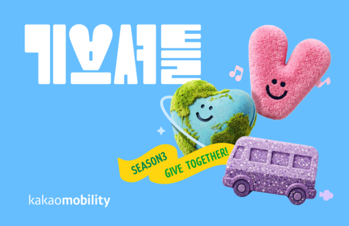 카카오모빌리티, 