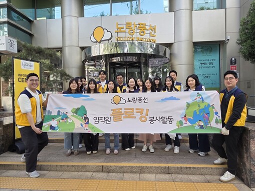 노랑풍선, ‘줍깅’ 봉사활동 실시…이...