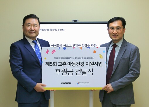 교촌치킨, ‘제5회 아동건강 지원사업...