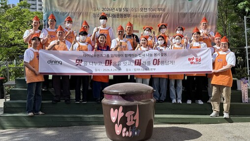 다이닝브랜즈그룹, 임직원 참여 