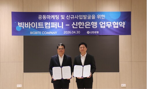 신한은행-빅바이트컴퍼니 맞손, 청년·...
