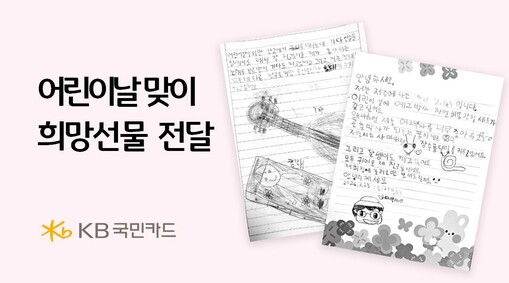 임직원이 걷고 아이들의 꿈을 잇다…K...