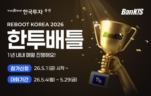 한국투자증권, 국내주식 실전투자 ‘한...