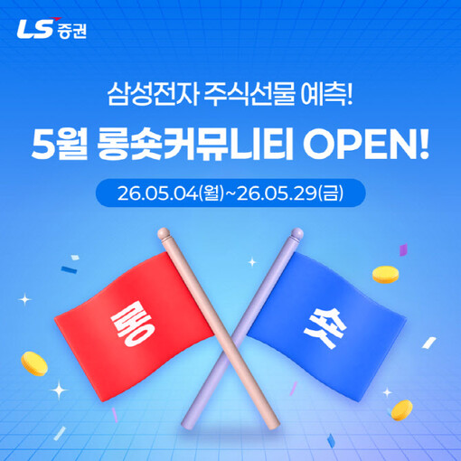 LS증권, 