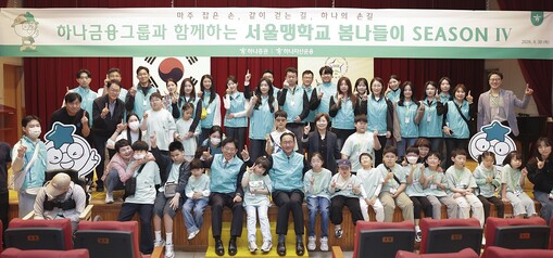 하나증권, 서울맹학교와 ‘행복한 봄나...