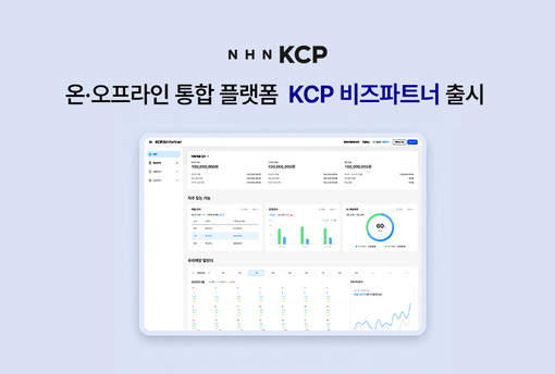 NHN KCP, 데이터 기반 통합 플...