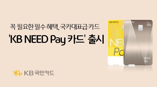 KB국민카드, 간편결제 혜택 강화한 ...