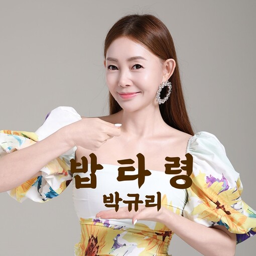 가수 박규리, 7년 만 신곡 
