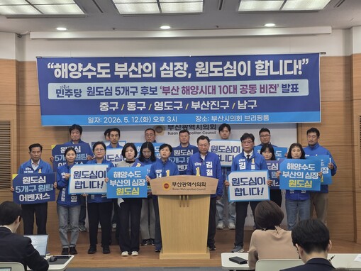 민주당 원도심 5개구 구청장 후보 ‘...