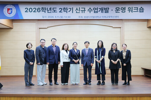 원광디지털대, 교원 대상 수업 운영 ...