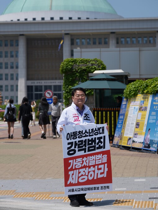 조전혁 서울교육감 후보, ‘여고생 묻...