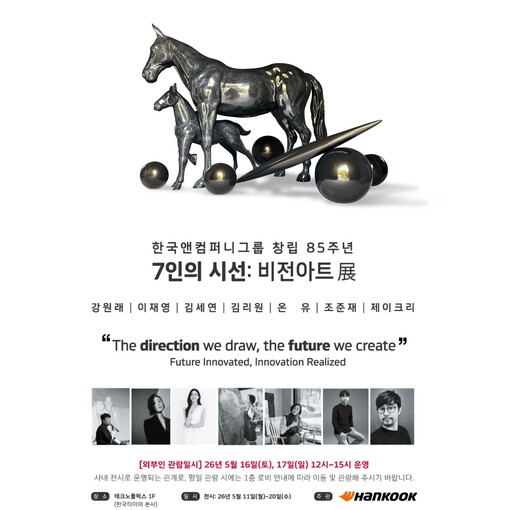조각가 제이크 리, 한국앤컴퍼니 85...