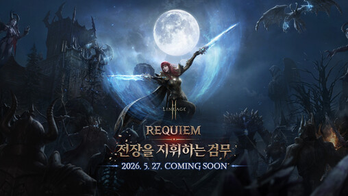 [G-MEGA 패치] 엔씨 리니지2M...