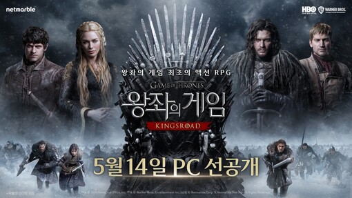 넷마블, ‘왕좌의 게임: 킹스로드’ ...