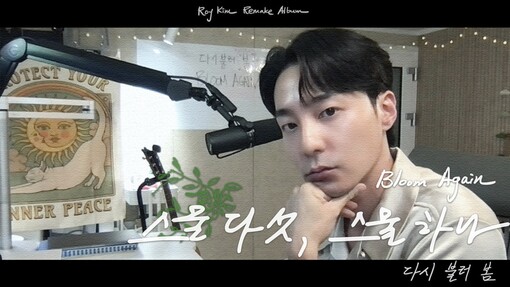로이킴, 목 핏대 세운 열창...라이...