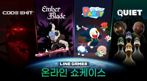 라인게임즈, 온라인 신작 쇼케이스 성...