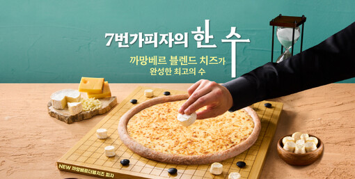 7번가피자, 피자 본질 강화한 
