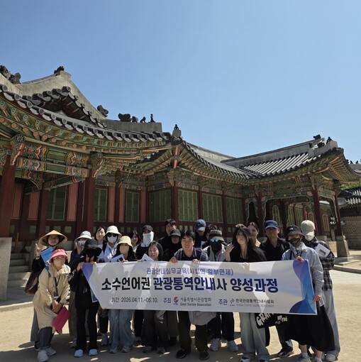 한국관광통역안내사협회, 서울특별시관광...