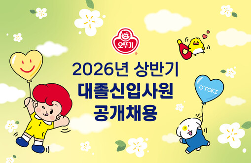 오뚜기, 2026년 상반기 대졸 신입...