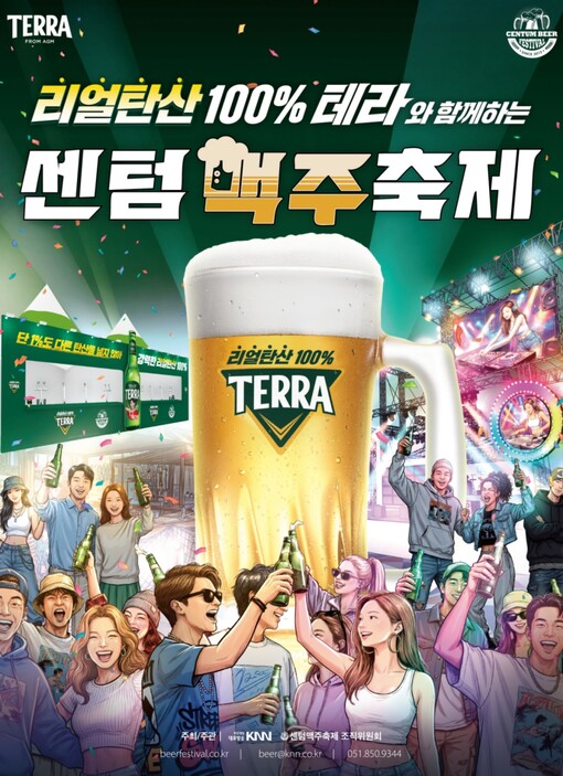 테라와 즐기는 부산 여름축제… 하이트...