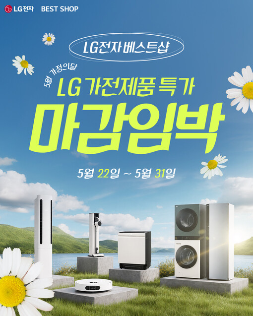 LG전자 베스트샵, ‘LG 가전제품 ...