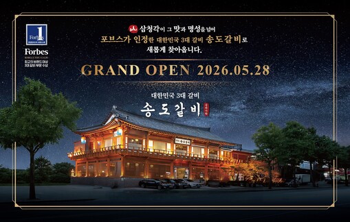 SFG 송도갈비, 서울 송파에 대형 ...