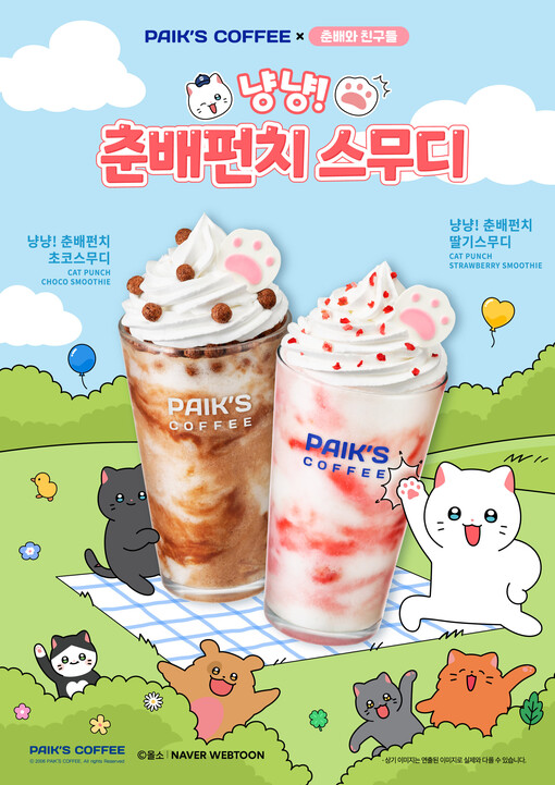 빽다방, 네이버웹툰 ‘춘배와 친구들’...