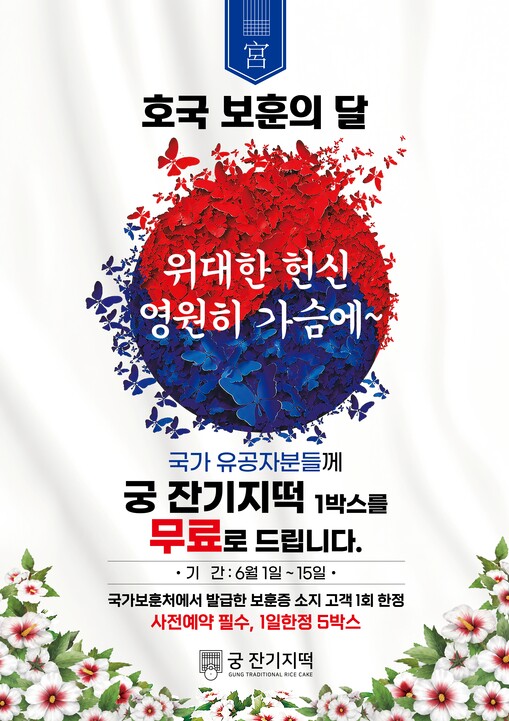 “호국영웅께 감사의 마음을 전합니다”...