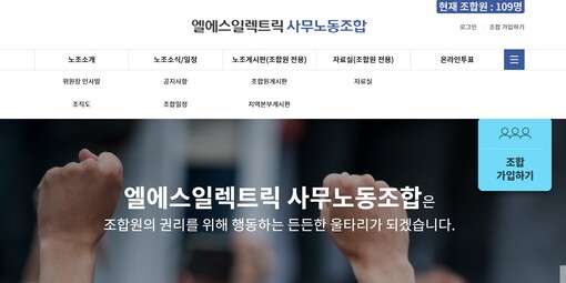 "교섭권 막히자 산별로 간다"…LS일...