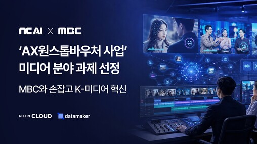 NC AI, MBC와 K-미디어 AI...