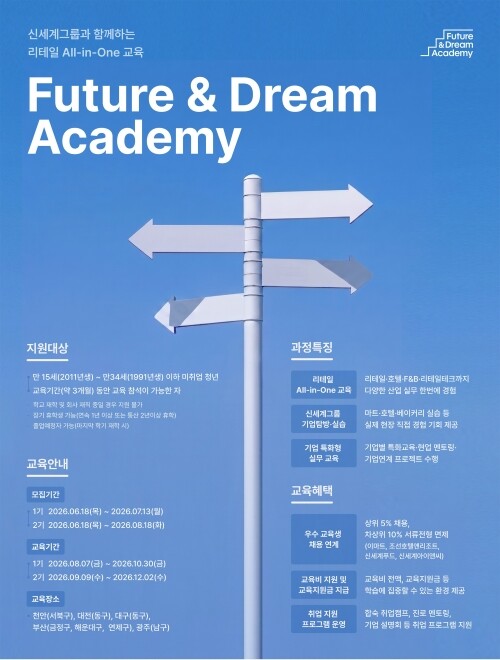 "AI 시대 유통 인재 확보전"…신세...