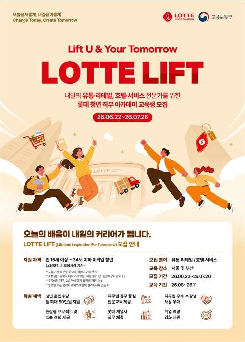 롯데, ‘K-뉴딜 아카데미’ 참여…유...