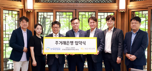 KB국민은행-유산진흥원, 