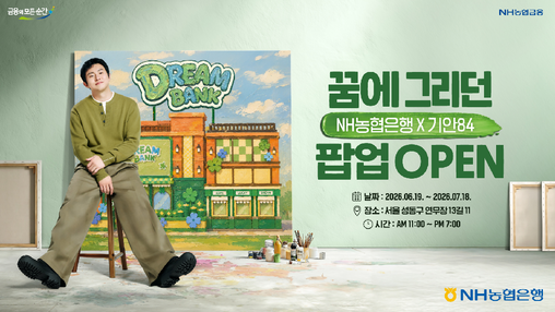 NH농협은행, 성수동 팝업스토어 