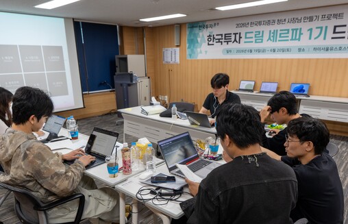 한국투자증권, 드림 셰르파 캠프 개최...