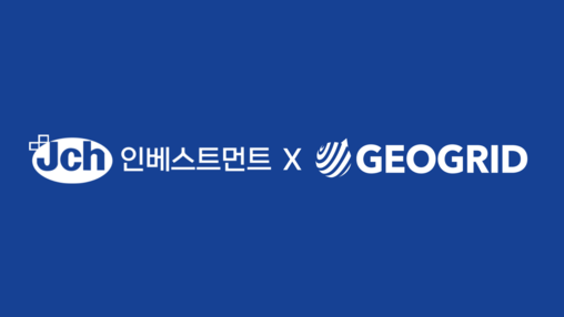 지오그리드, 신규 투자 유치로 글로벌...