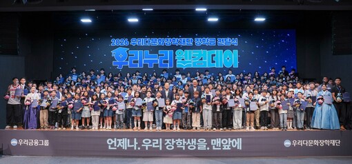 우리다문화장학재단, 다문화 장학생 선...