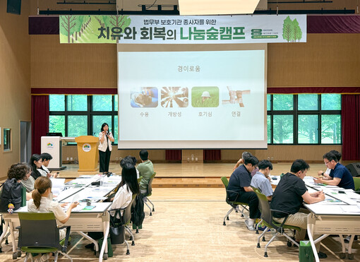 교보교육재단, 법무부 보호기관 직원 ...