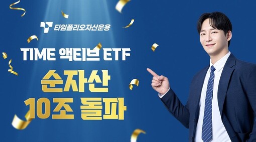 타임폴리오 ‘TIME 액티브 ETF’...